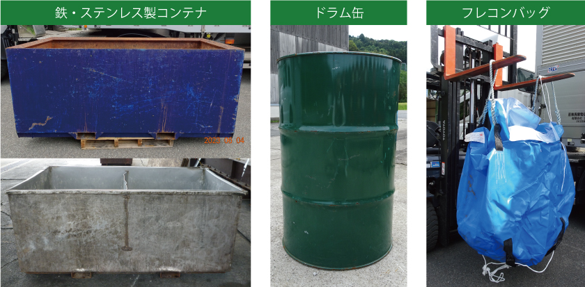 専用運搬容器