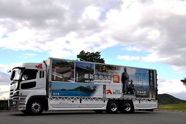 維新2号のラッピング車